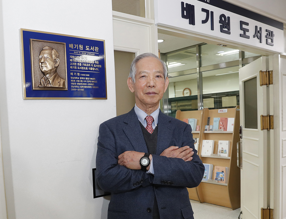 영남대 로스쿨, ‘배기원도서관’ 개관